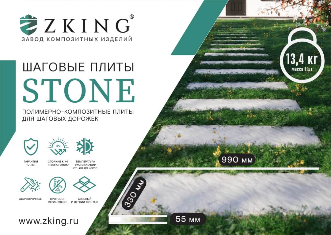 Шаговая плита STONE Графитовый Серый 990х330х55мм в Ленинск-Кузнецком фото