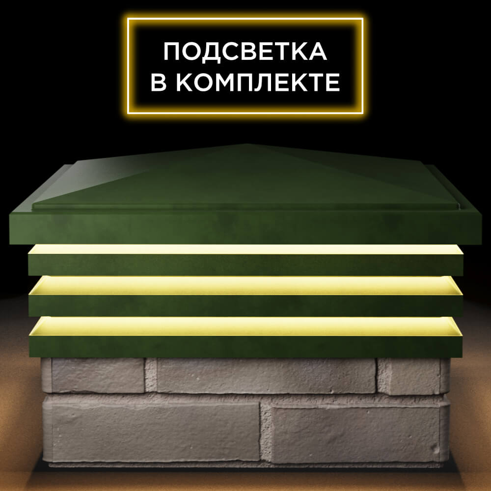Колпак Zking Бона ХайТек Зеленый на столб 1.5х1.5 кирпича (385х385мм) с подсветкой Ленинск-Кузнецкий фото