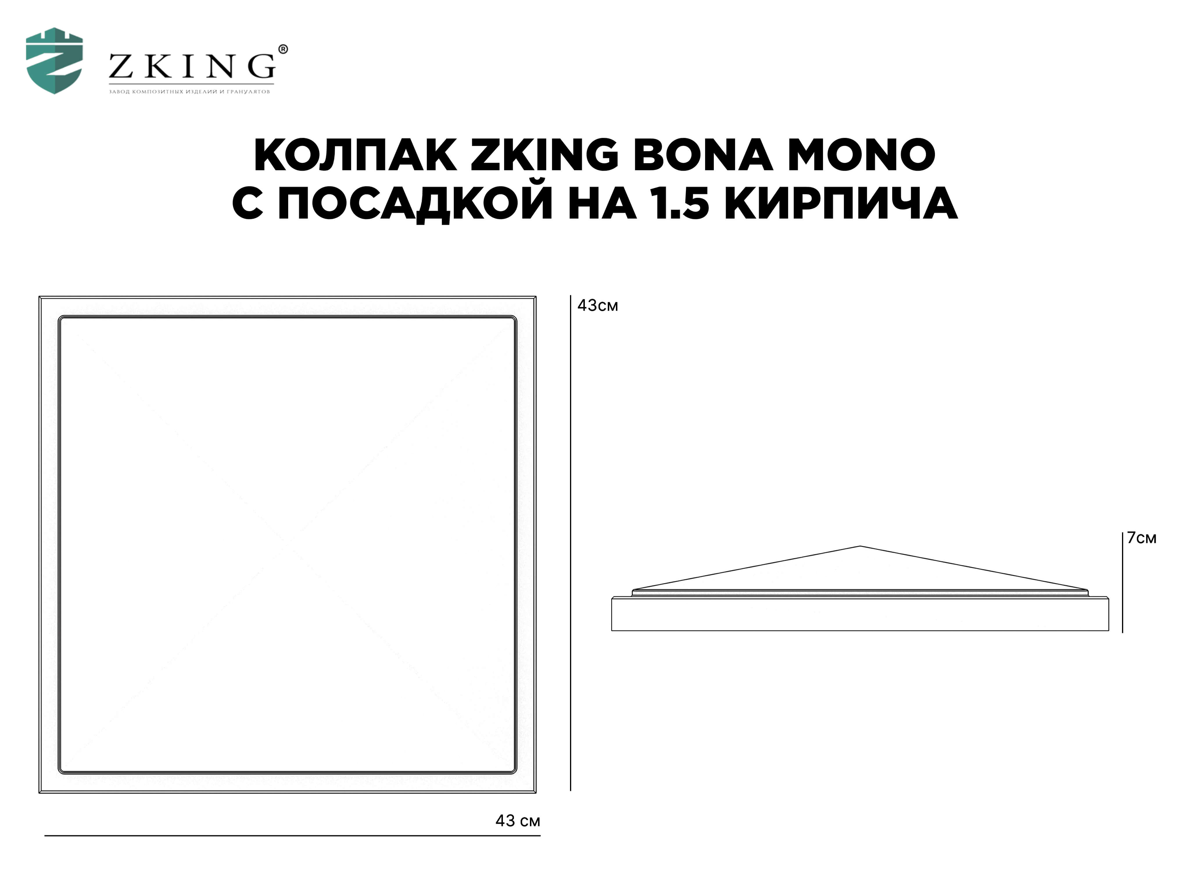 Колпак Zking БонаМоно Зеленый на столб 1.5х1.5 кирпича (385х385, 400х400мм) в Ленинск-Кузнецком фото