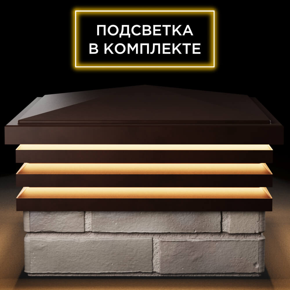 Колпак Zking Бона ХайТек Коричневый на столб 1.5х1.5 кирпича (385х385мм) с подсветкой Ленинск-Кузнецкий фото