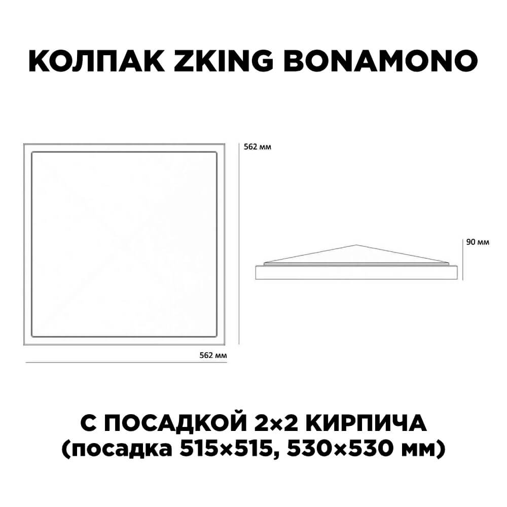 Колпак Zking БонаМоно Красный на столб 2х2 кирпича (515х515, 530х530мм) в Ленинск-Кузнецком фото