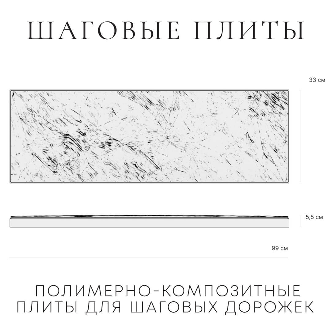 Шаговая плита STONE Графитовый Серый 990х330х55мм в Ленинск-Кузнецком фото