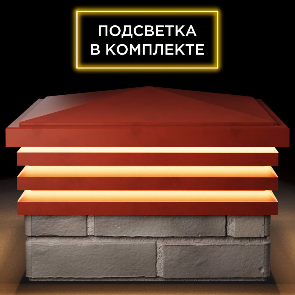 Колпак Zking Бона ХайТек Красный на столб 1.5х1.5 кирпича (385х385мм) с подсветкой Ленинск-Кузнецкий фото