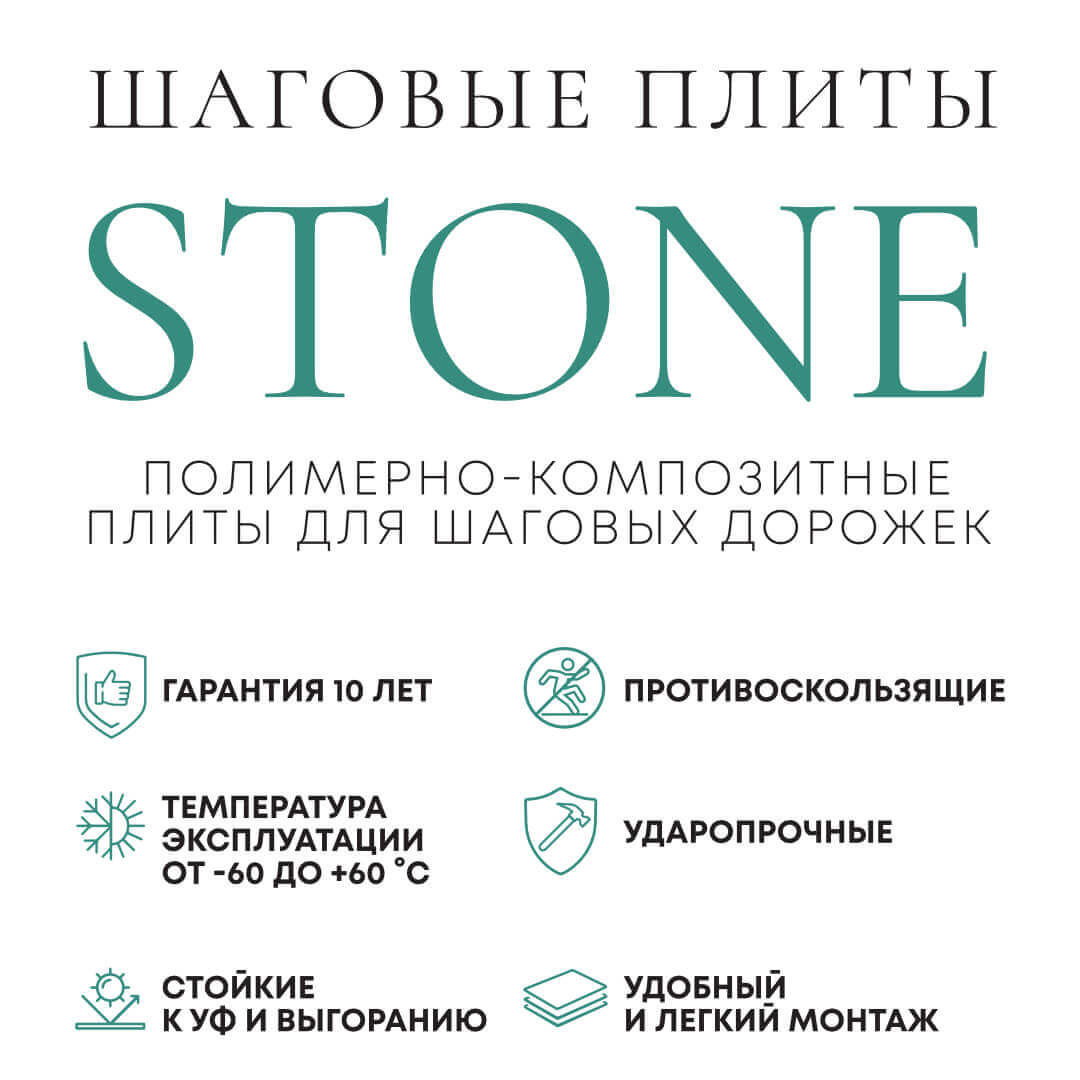 Шаговая плита STONE Светлая Галька 990х990х55мм в Ленинск-Кузнецком фото
